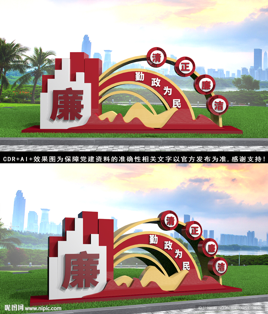 廉政户外雕塑 