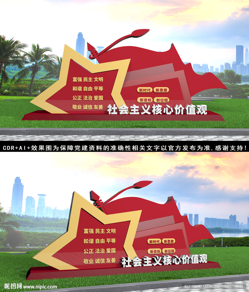 价值观党建户外雕塑