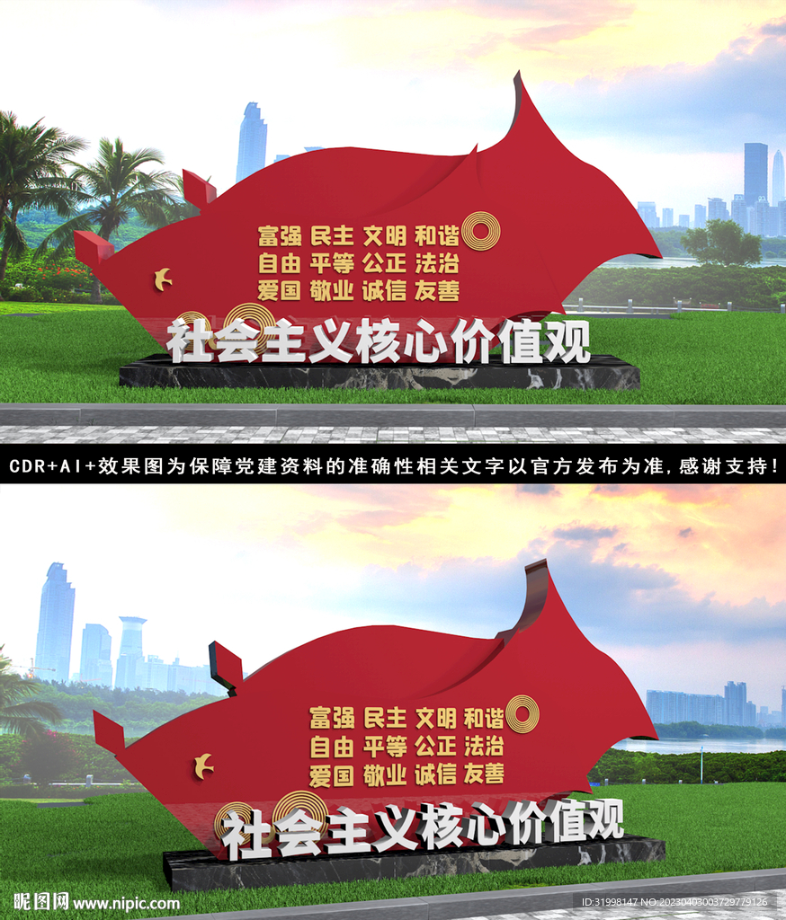 核心价值观雕塑