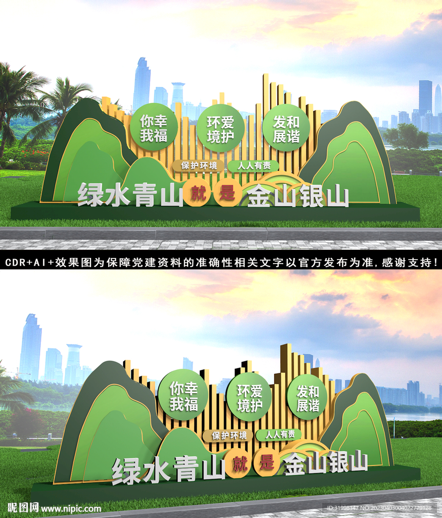 绿水青山雕塑