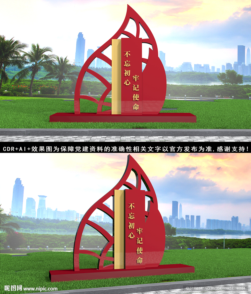 不忘初心雕塑 