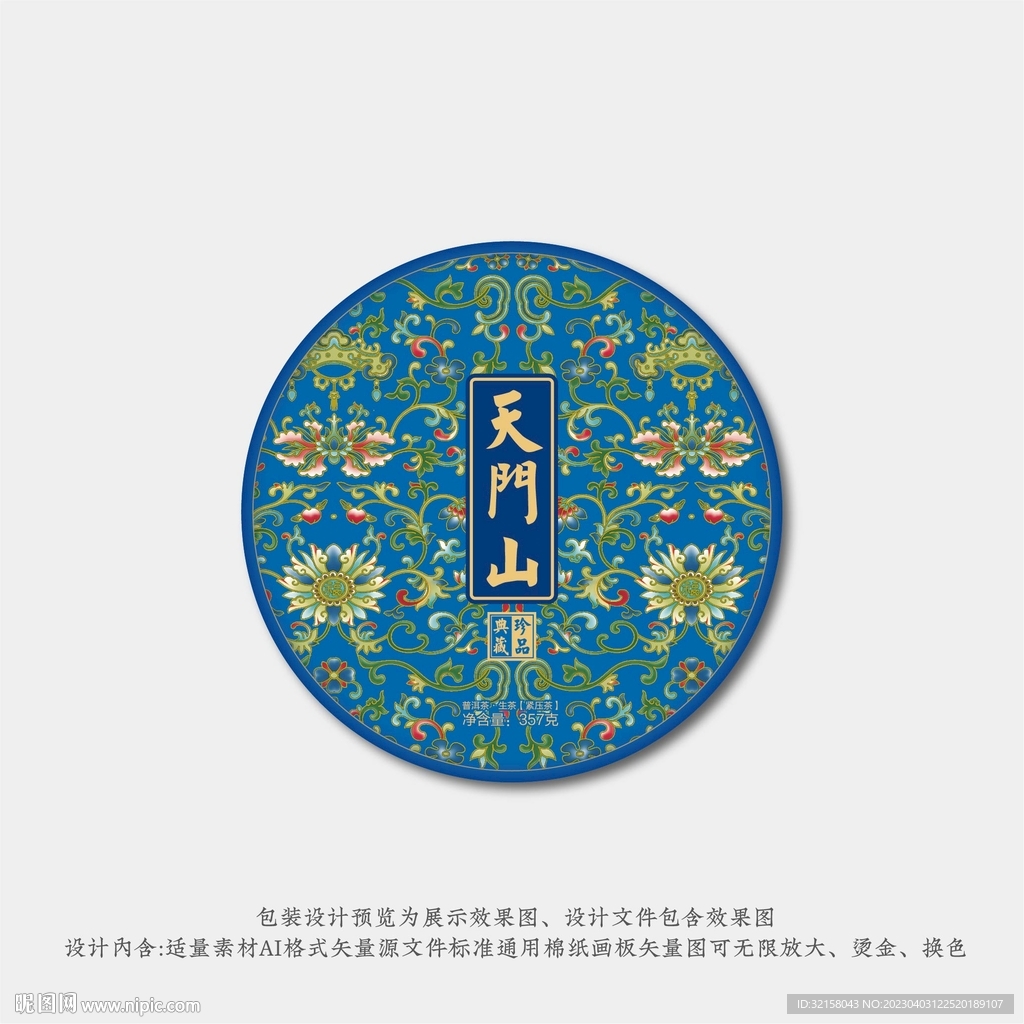 天门山普洱茶棉纸包装设计