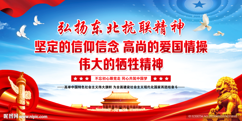 东北抗联精神