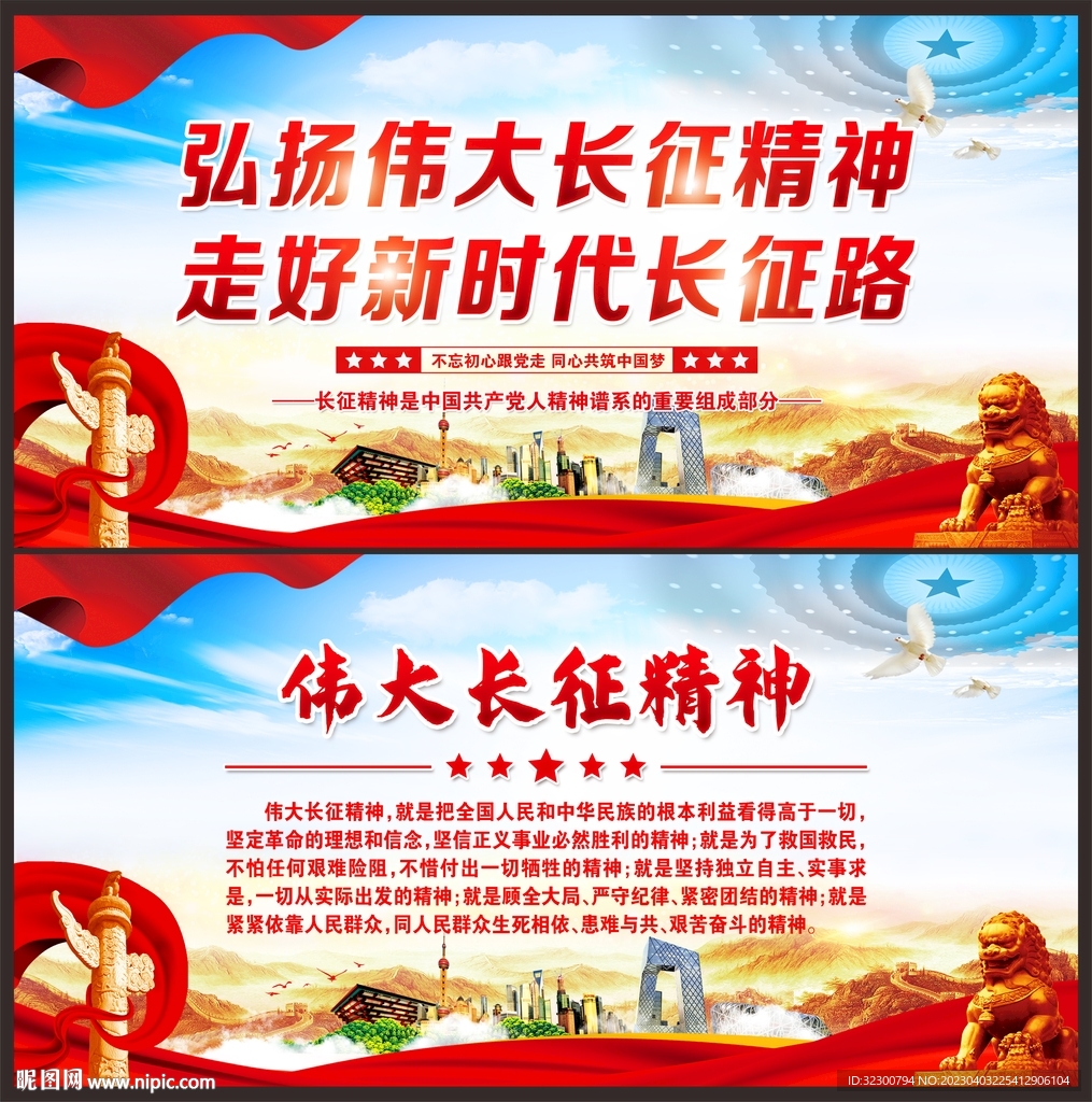 长征精神