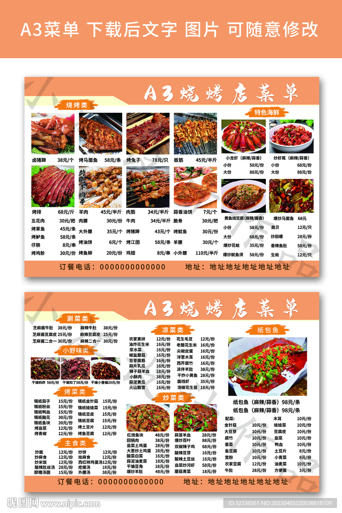 烧烤店菜单