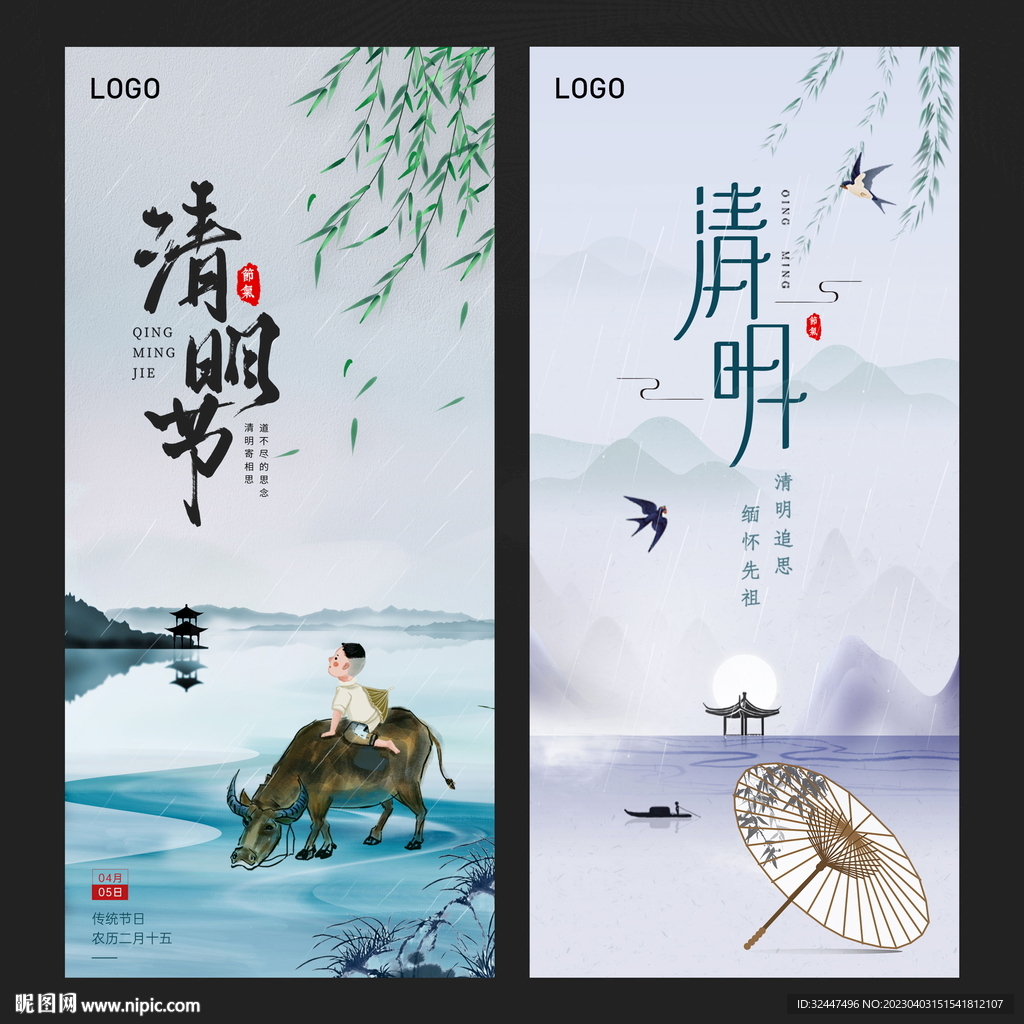 清明节海报