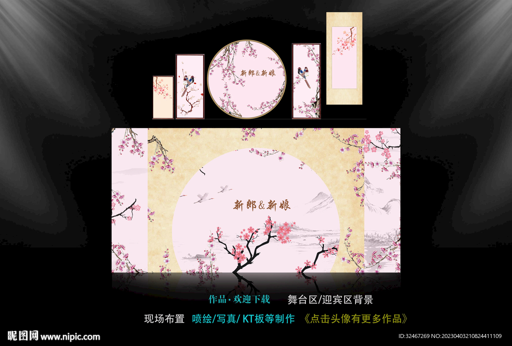 新中式婚礼 