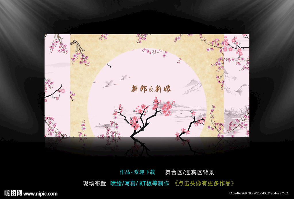 新中式婚礼