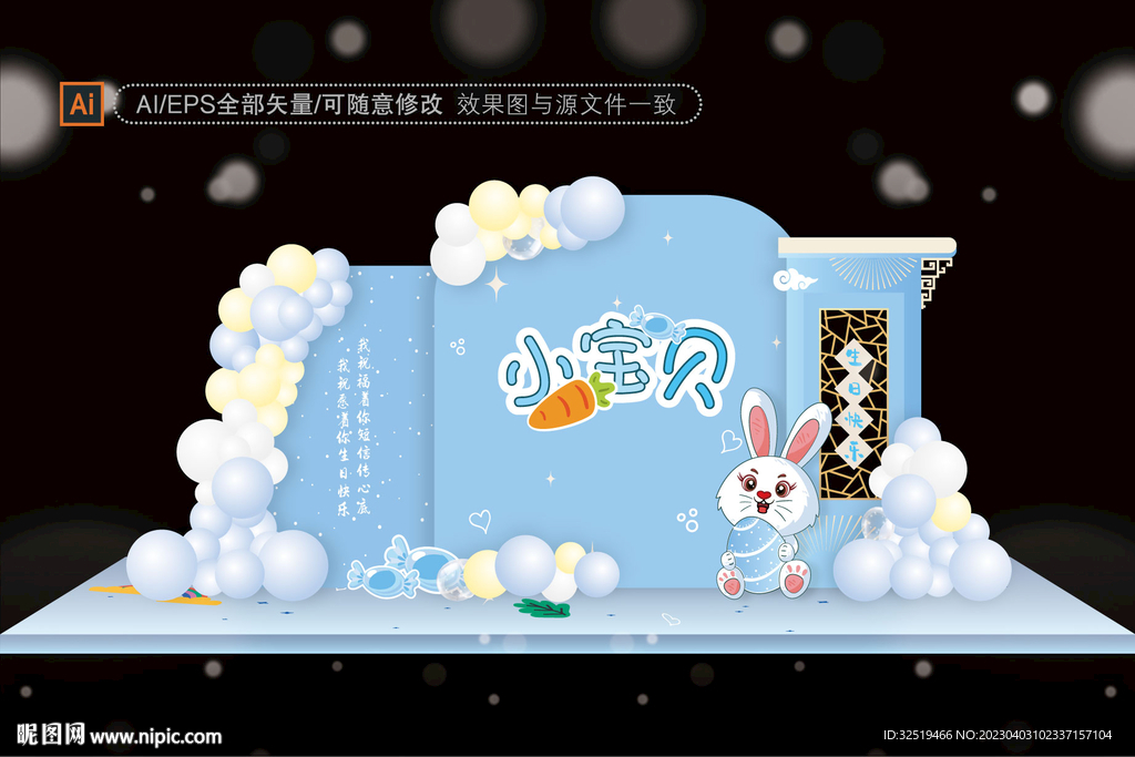 小兔子主题生日宴