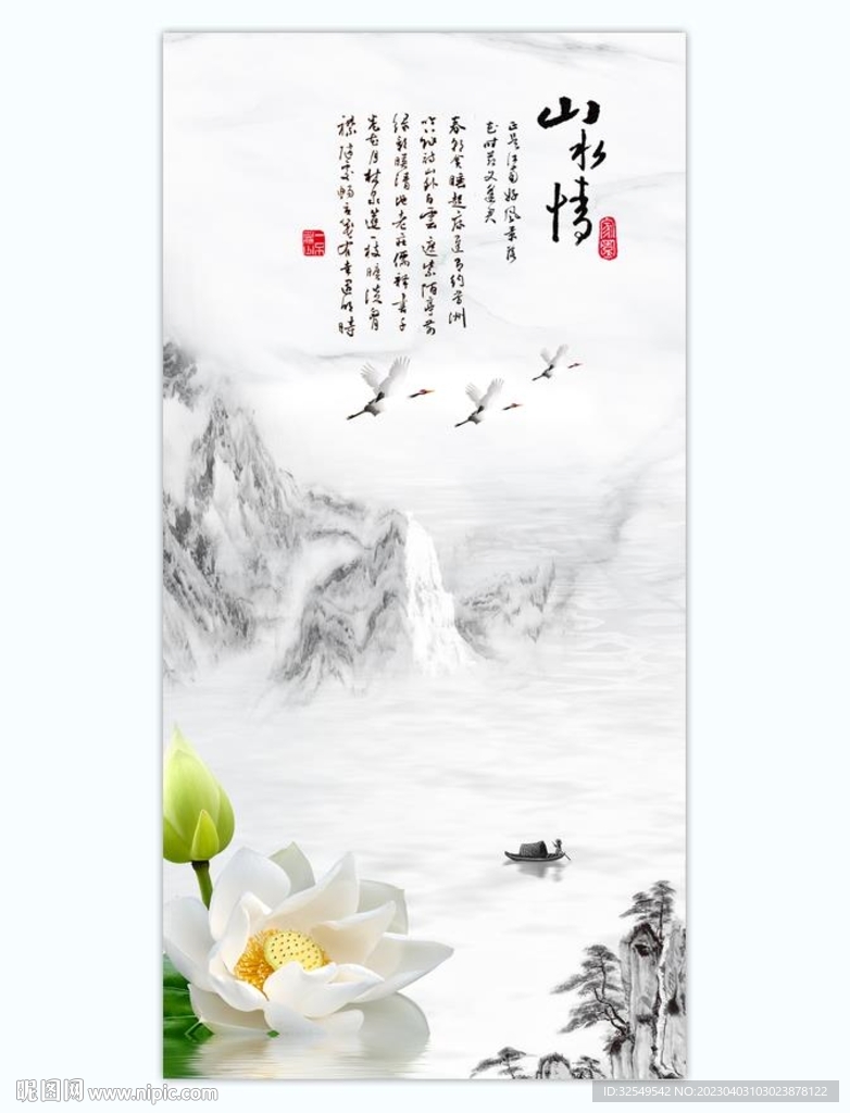 新中式水墨山水情