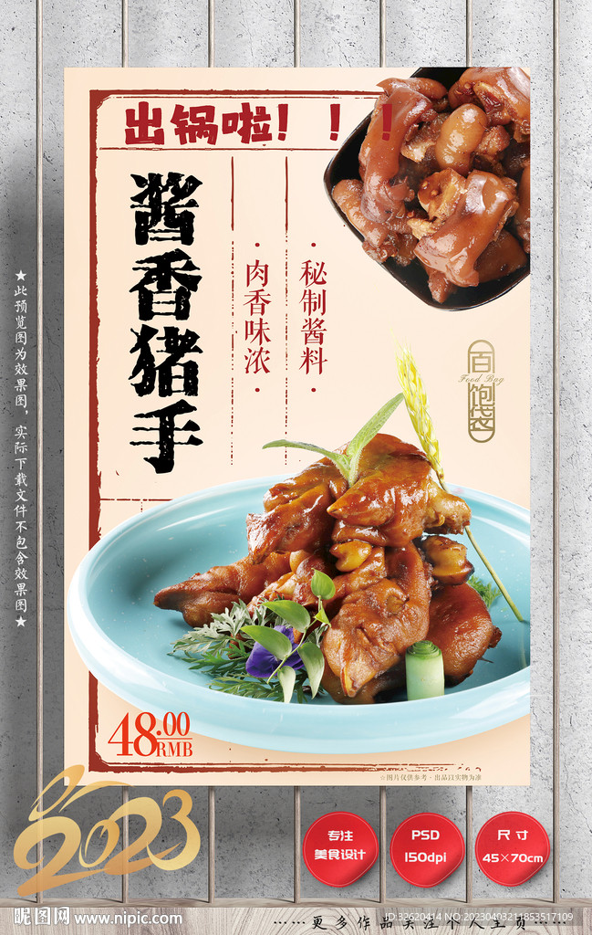 卤猪手 酱猪蹄