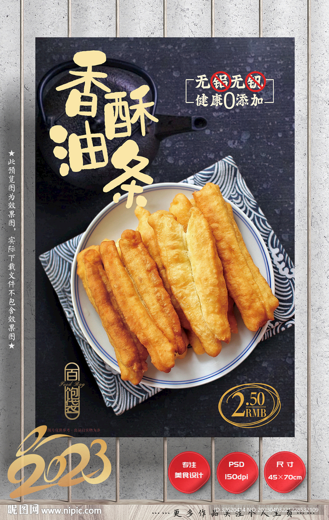 油条