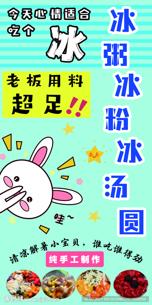 冰粉 冰汤圆 