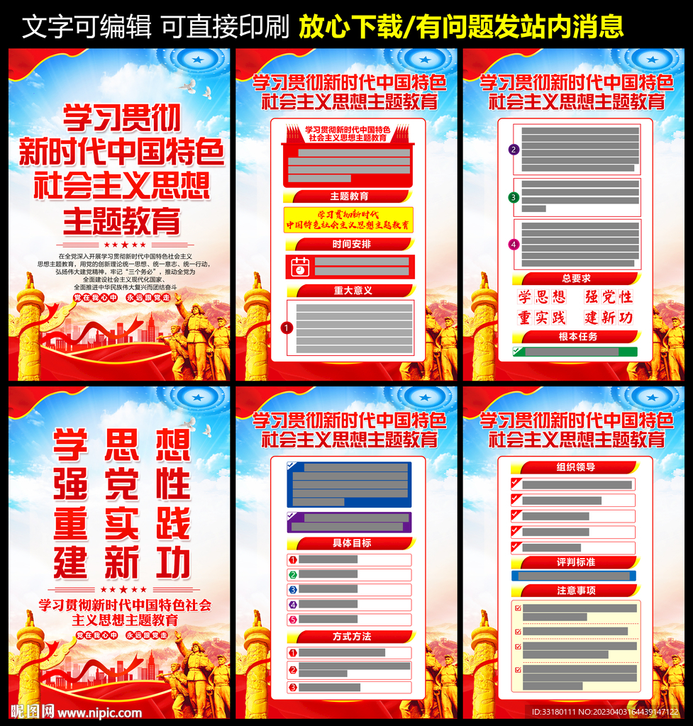 新时代中国特色思想主题教育