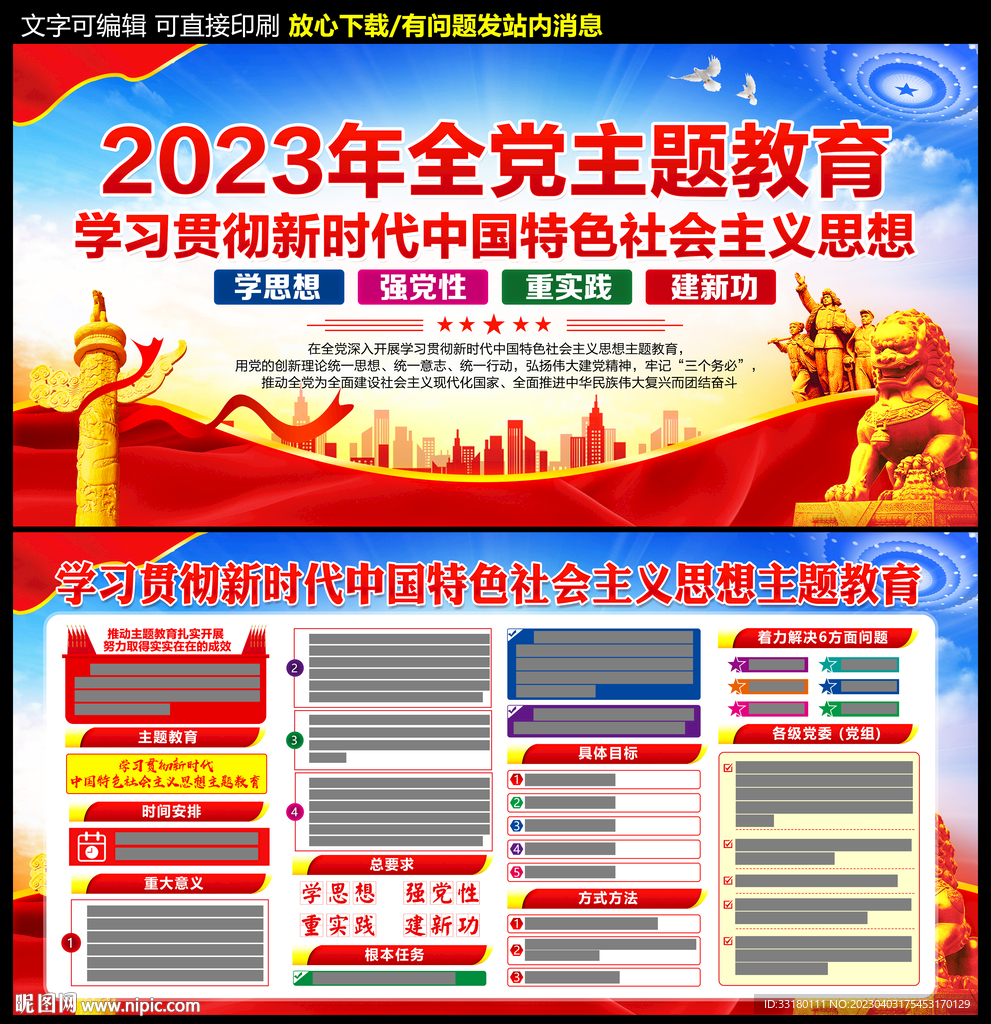 2023年全党主题教育