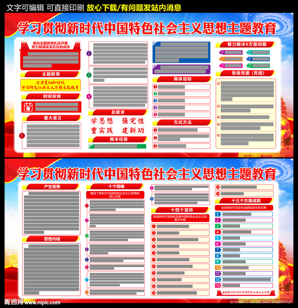 新时代中国特色思想主题教育