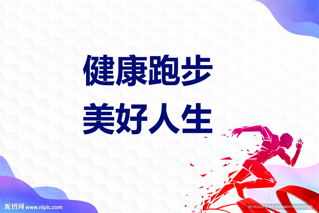 跑步
