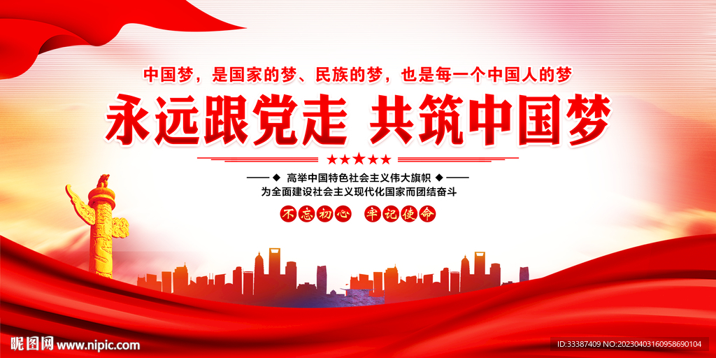 永远跟党走