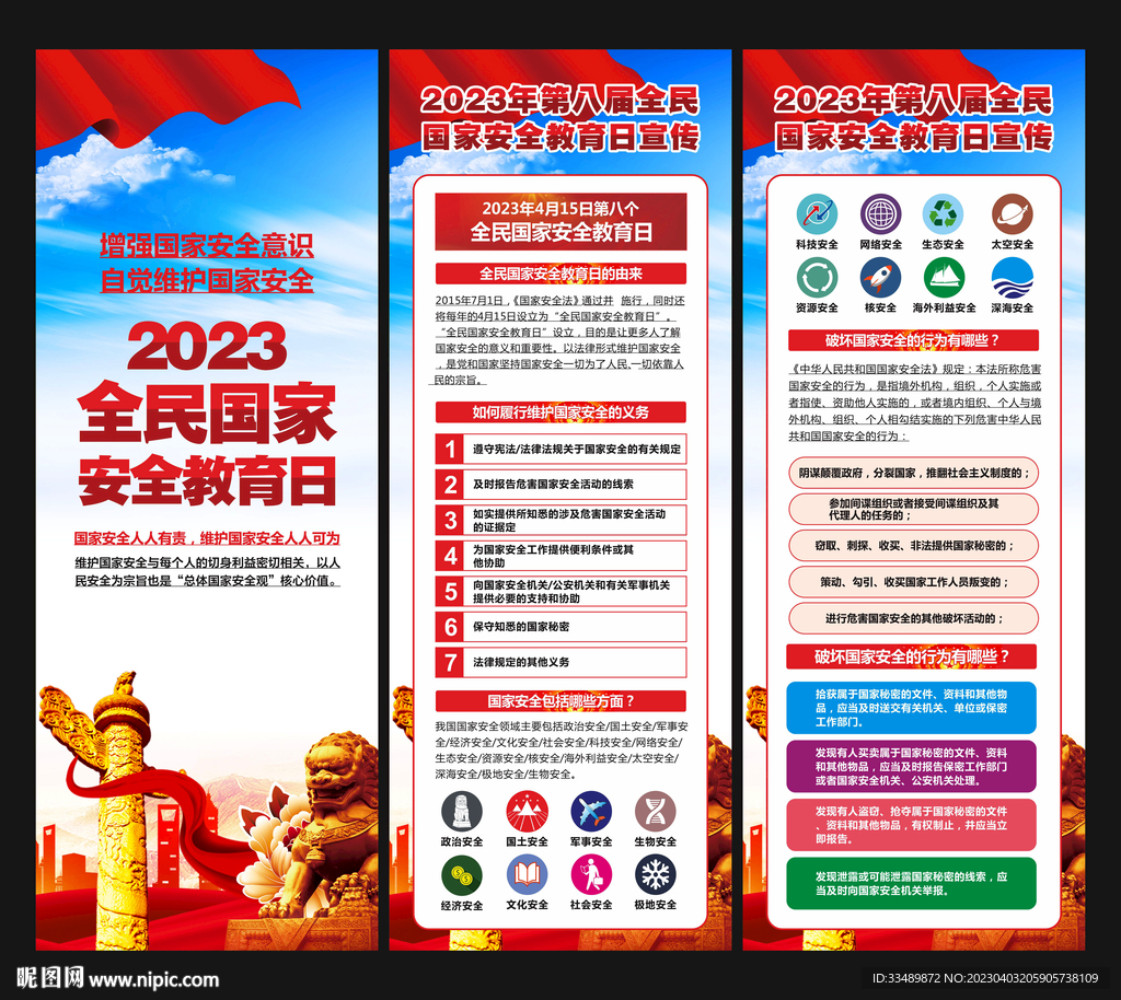 全民国家安全教育日