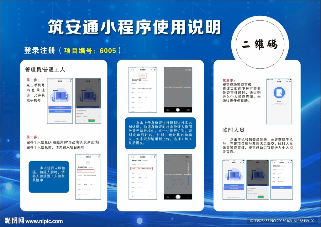 小程序使用说明