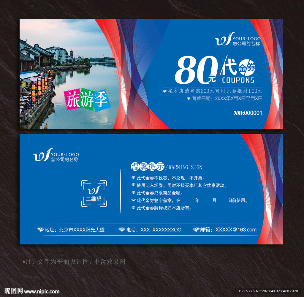 旅游代金券