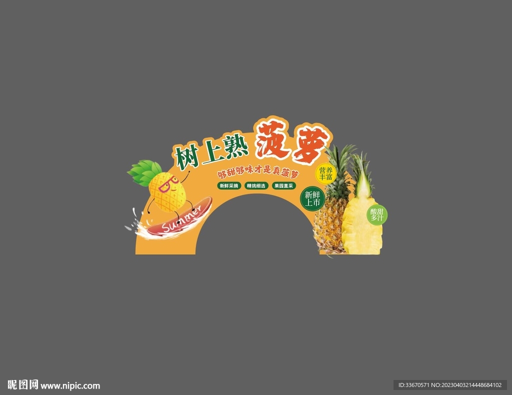 菠萝