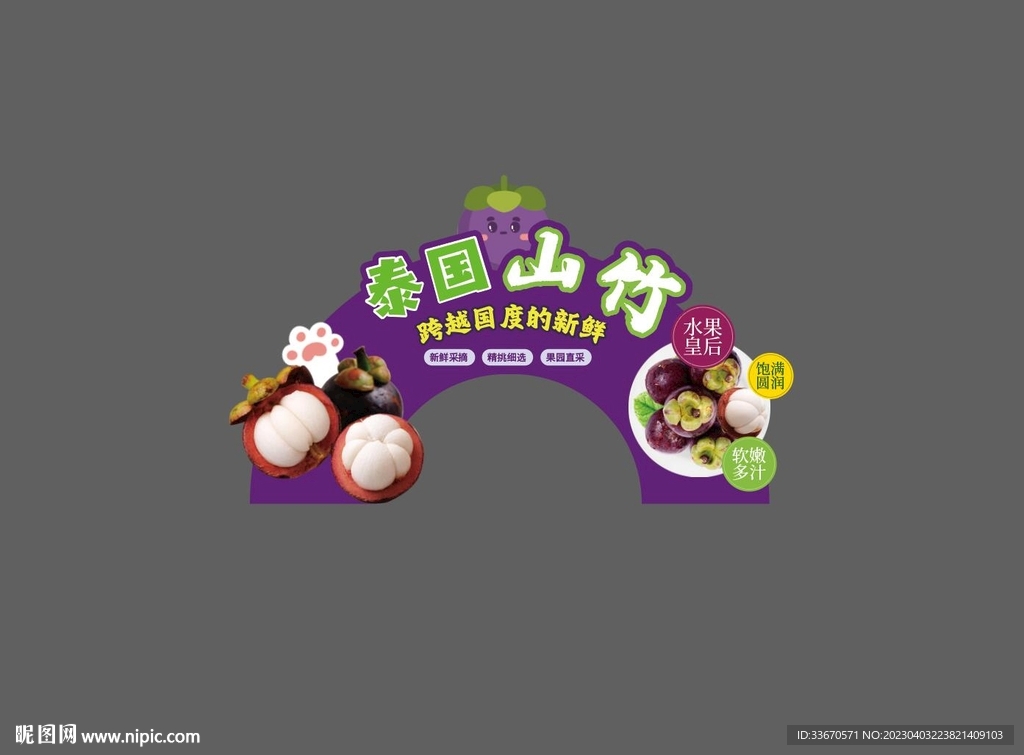 山竹
