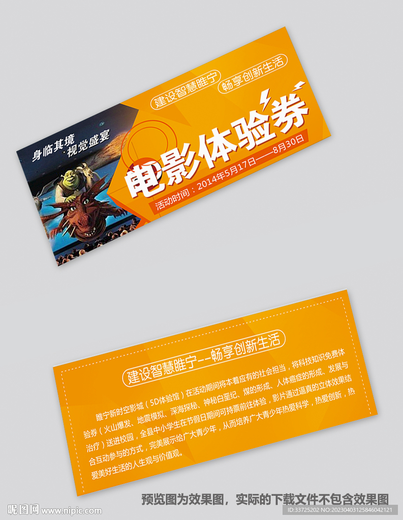 电影体验券