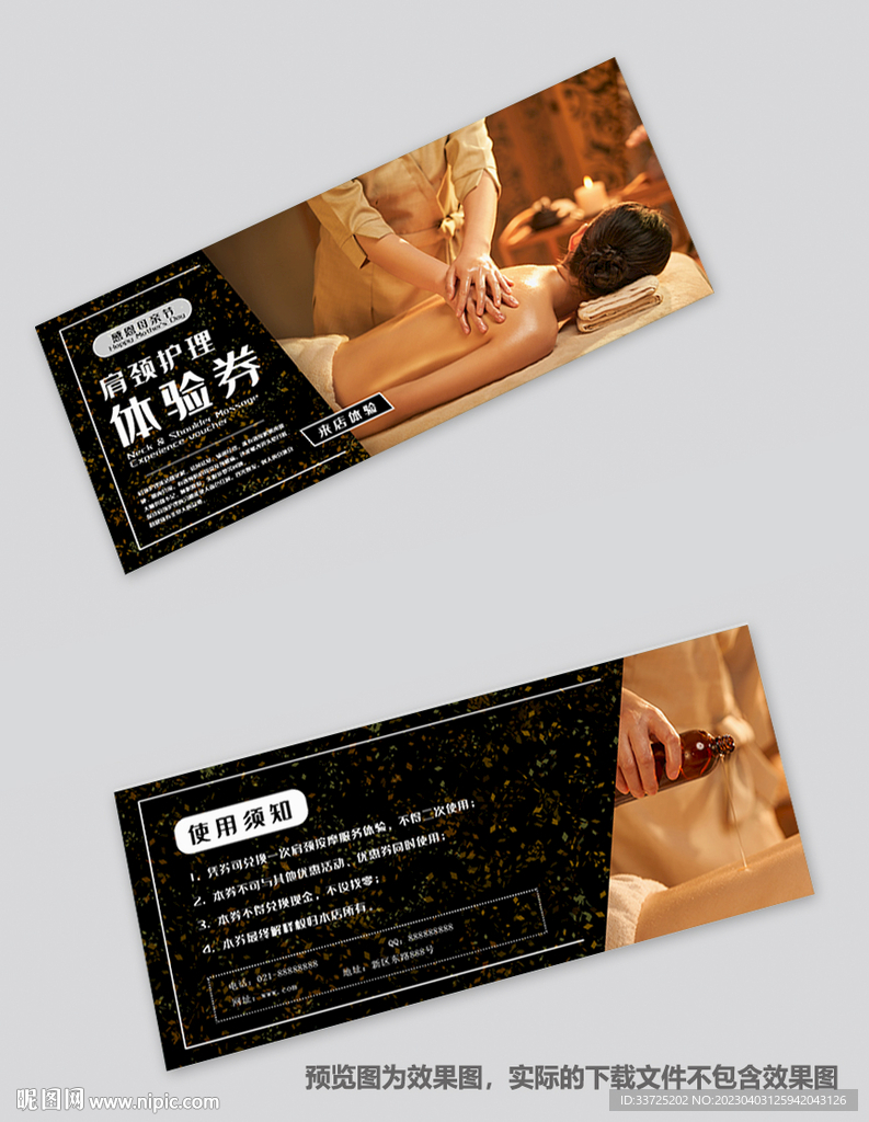 推拿体验券