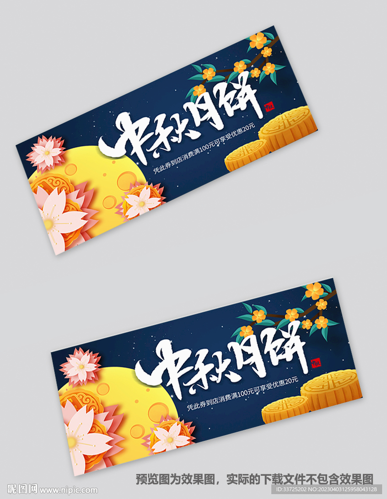 月饼兑换券