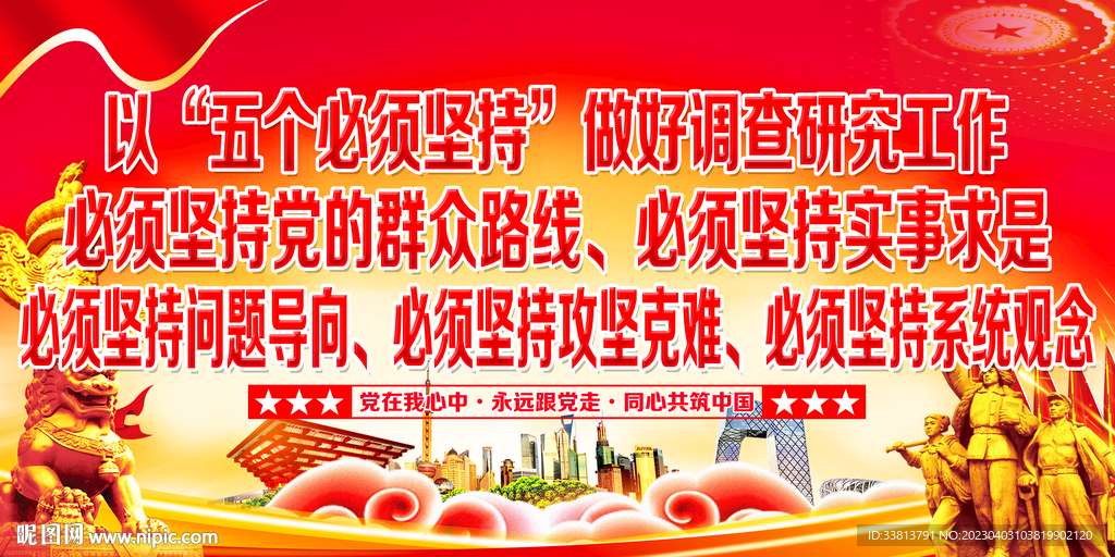 五个必须坚持