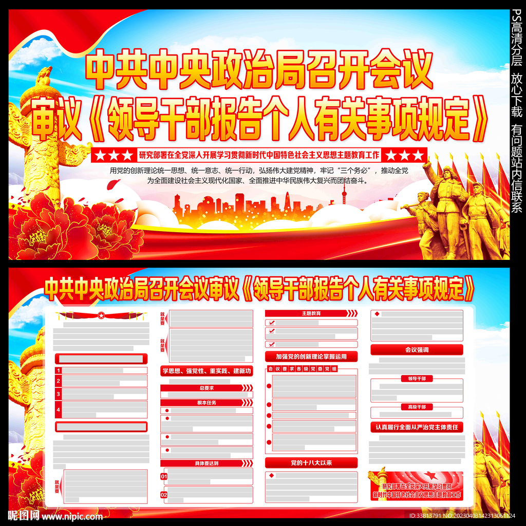 审议领导干部报告个人有关事项定