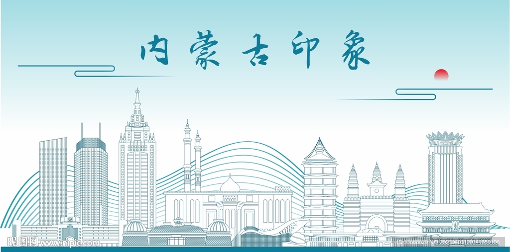 内蒙古地标建筑剪影