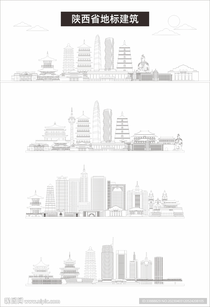 陕西地标建筑剪影
