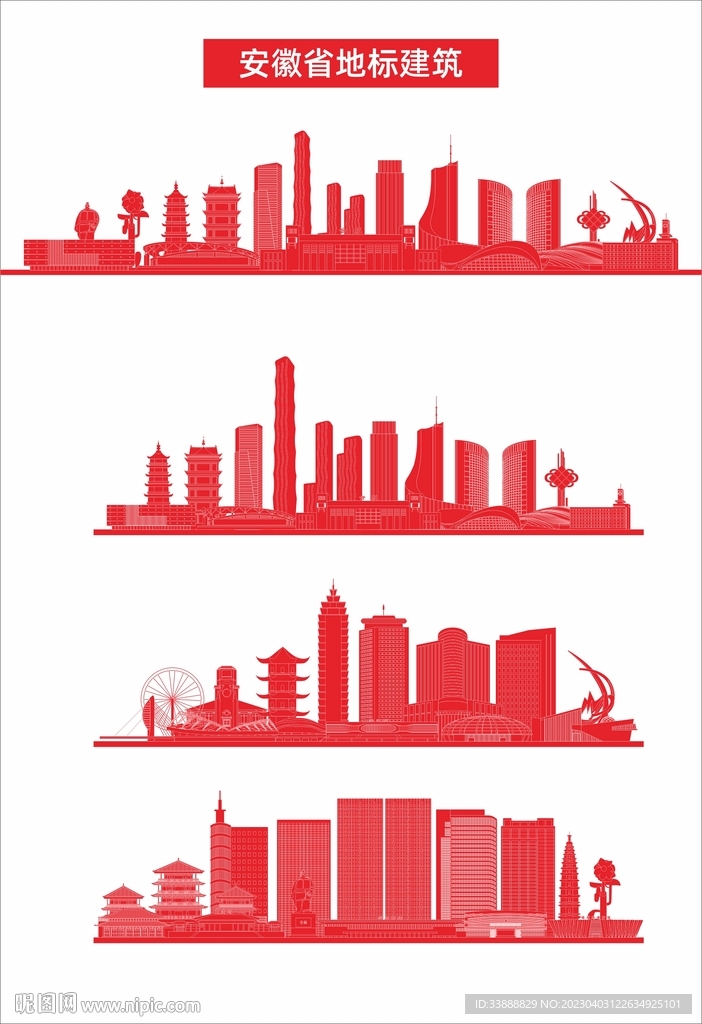 安徽地标建筑剪影