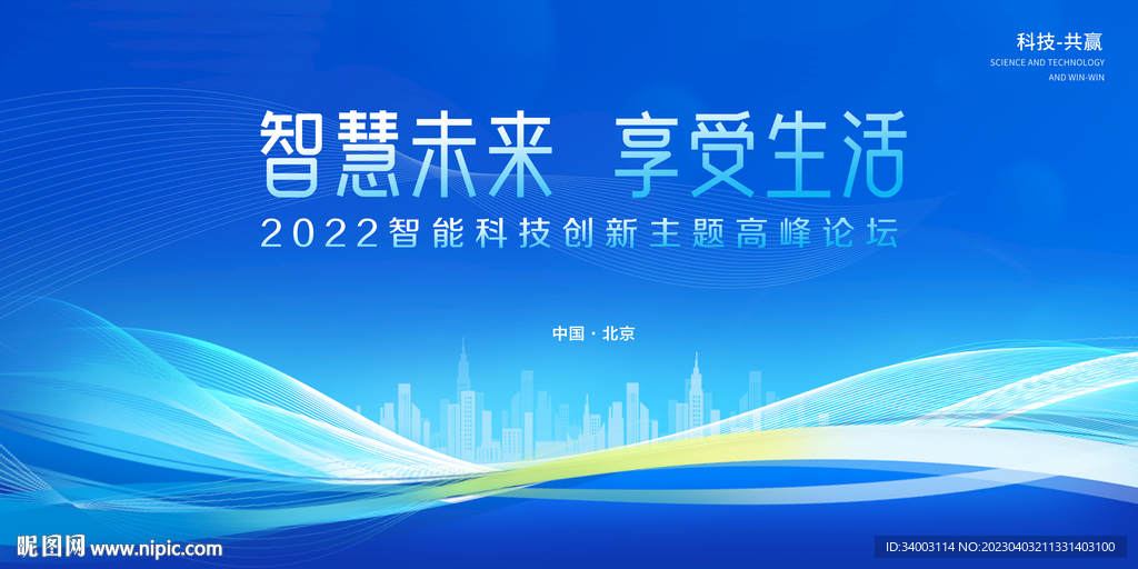 蓝色城市会议展板