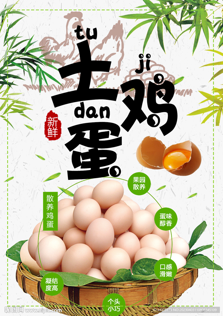 土鸡蛋