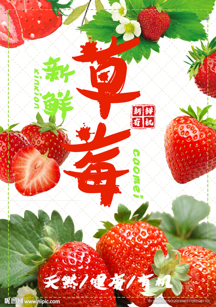 草莓
