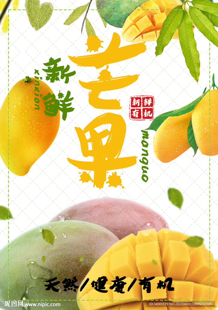 芒果