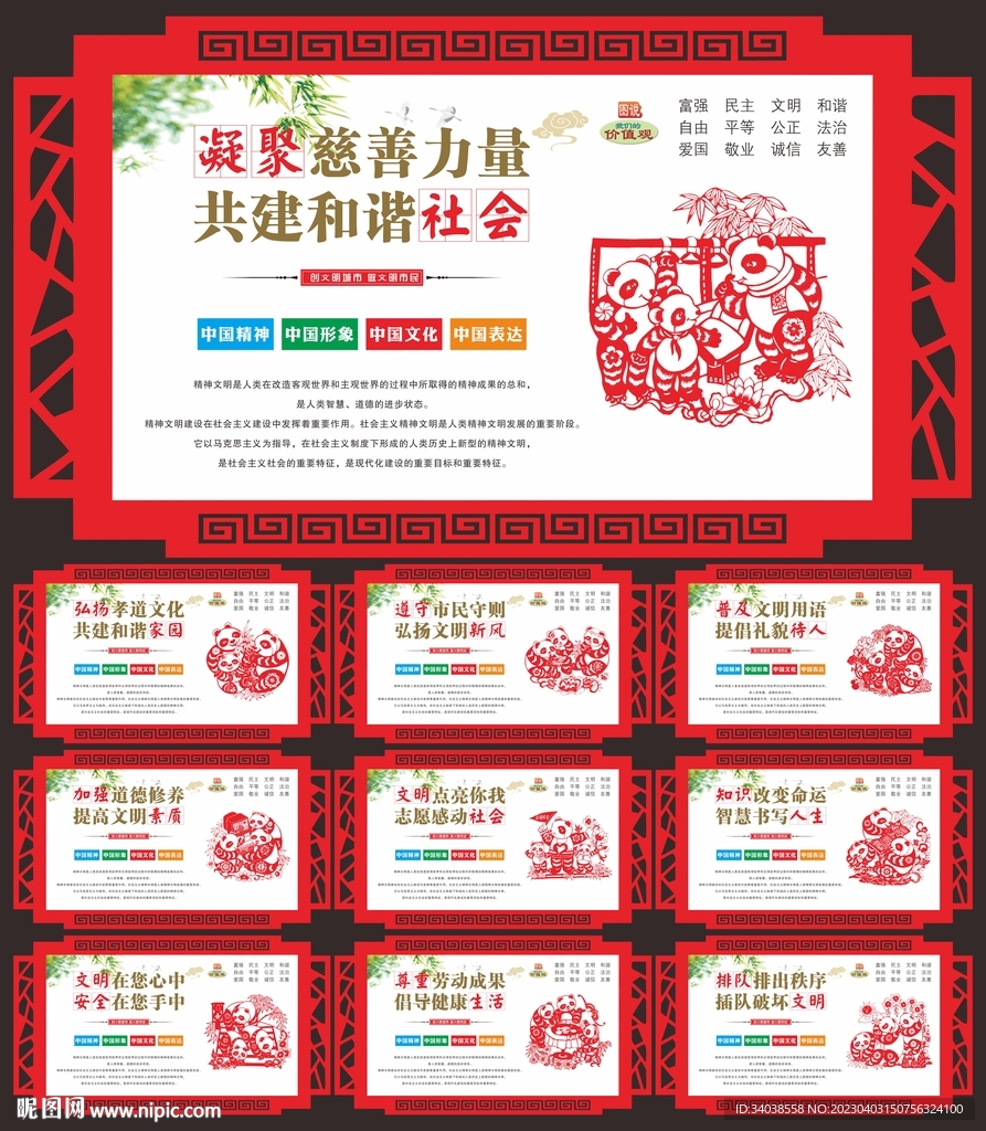 文明市民公约