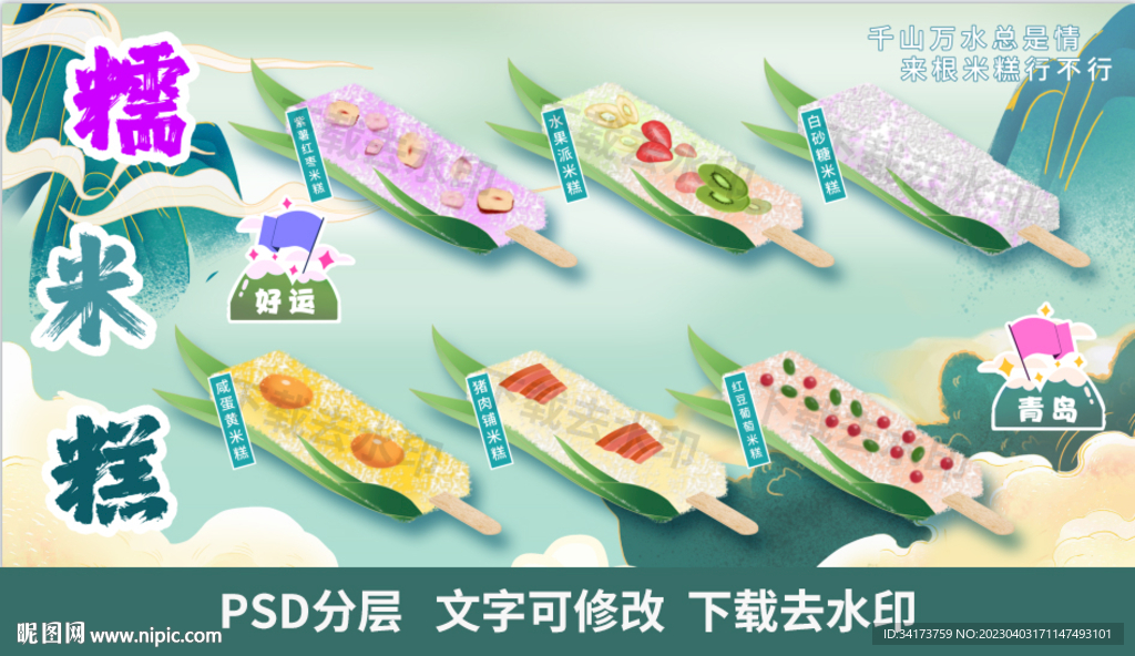 糯米糕
