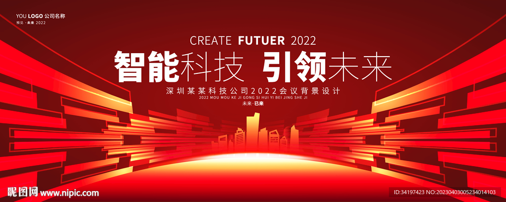 红色科技年会主视觉kv高端背景