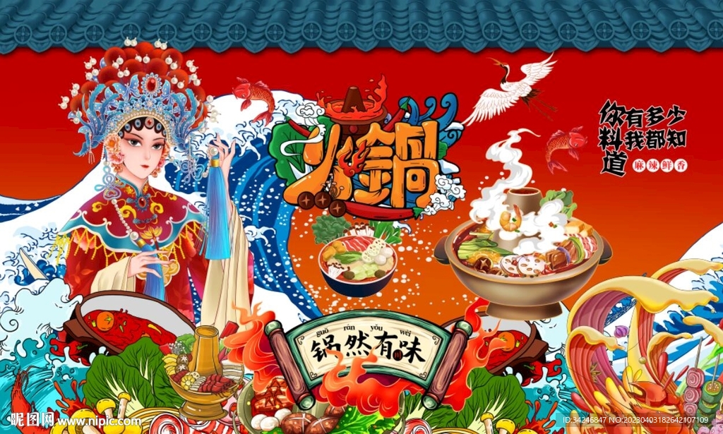 国潮火锅背景