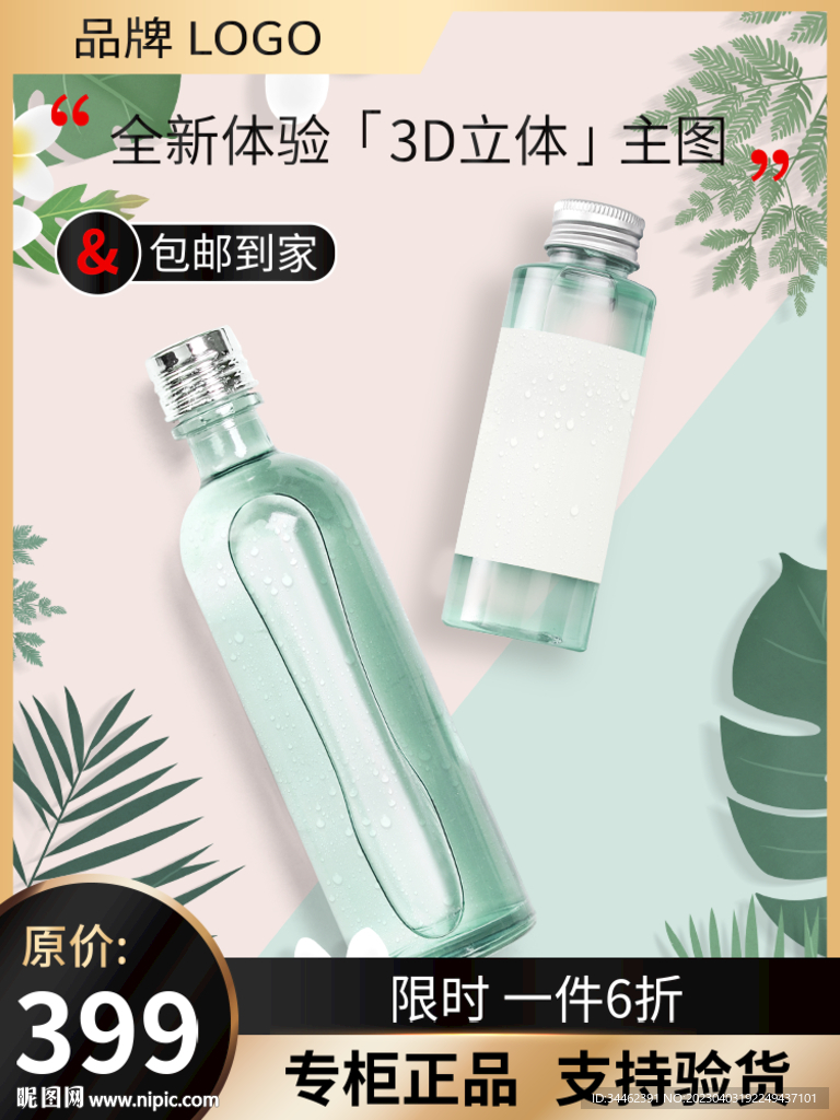 化妆品主图 
