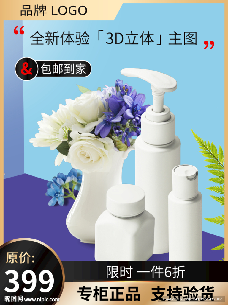 化妆品主图 