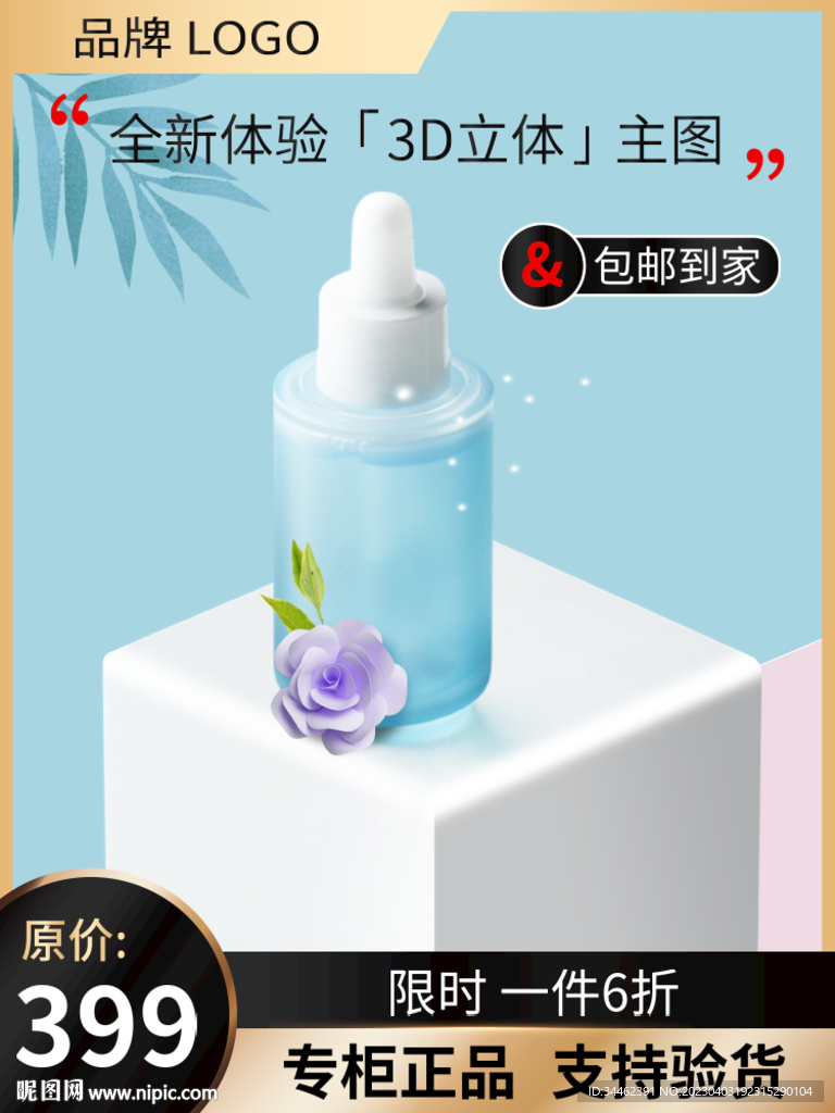 化妆品主图 