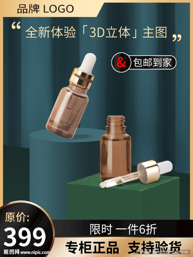 化妆品主图