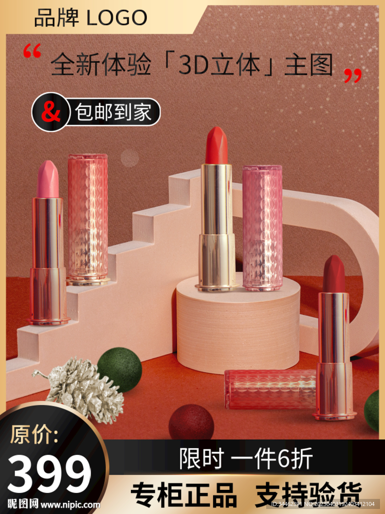 化妆品主图