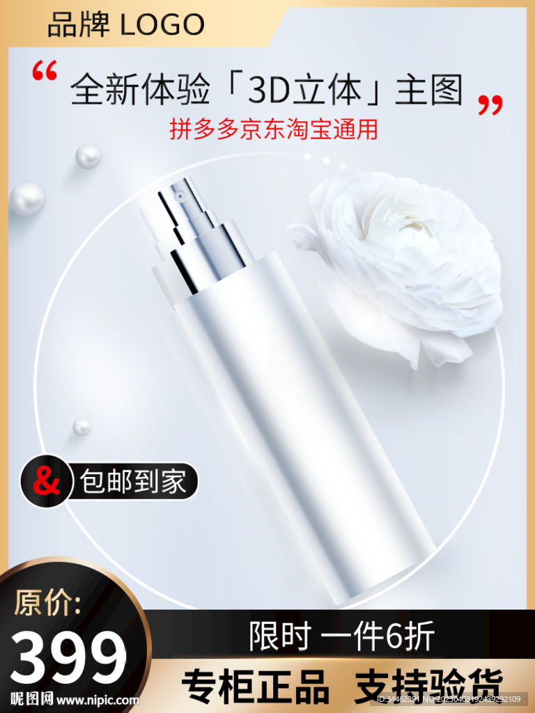 化妆品主图