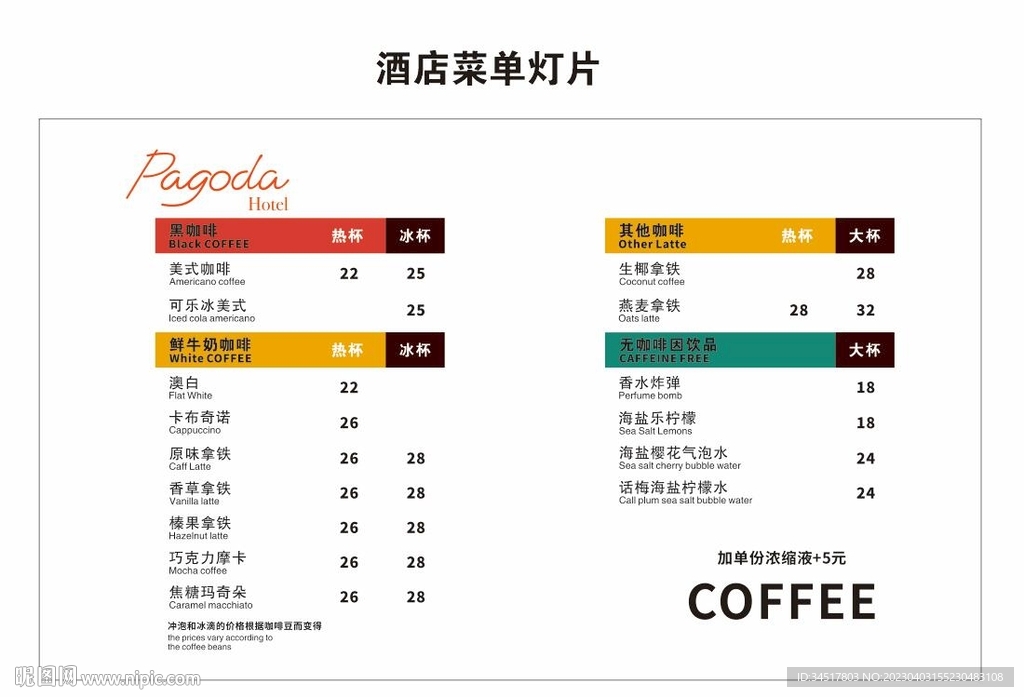 酒店菜单灯片